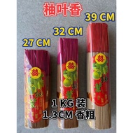柚叶香 1.3CM Pomelo Incense 1 KG 3款长度 3 Size 清香味  27CM 32CM 39CM