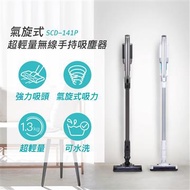 IRIS 氣旋式無線手持吸塵器 白色 SCD-141P燦坤線上購物