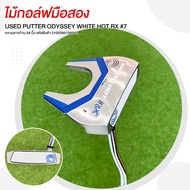 ไม้กอล์ฟมือสอง USED PUTTER ODYSSEY WHITE HOT RX #7 ความยาวก้าน 34 นื้ว รหัสสินค้า 2100395758543