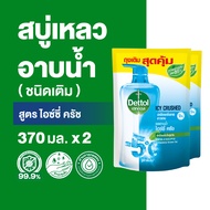 Dettol เดทตอล เจลอาบน้ำ สบู่เหลวเดทตอล แอนตี้แบคทีเรีย สูตรไอซ์ซี่ ครัช 370 มล.X2 Dettol Shower Gel Antibacterial Icy Crushed 370mlX2