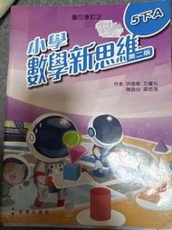 小學數學新思維5下A