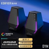 漫步者(EDIFIER) HECATE G1500游戲音箱 2.0電競桌面音響 藍牙5.3