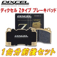 DIXCEL Z-type brake pads front/rear set  FL5 Civic Type R from 22/9