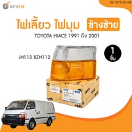 Toyota Hiace Van LH113 RZH112 โคมไฟมุมมุมมุมโคมไฟสัญญาณโคมไฟที่จอดรถ LH112 LH172| AUTOHUB