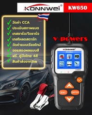 เครื่องวัด CCA Konnwei รุ่น KW650