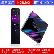 H96max安卓10網絡機頂盒 RK3318電視盒子4K家用電視機頂盒TV BOX