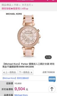 【Michael Kors】Parker 優雅迷人三眼計女錶 時玫瑰金不鏽鋼錶帶39MM MK5896 mk手錶 女錶