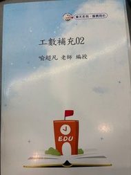 工數補充 02 喻超凡 偉文