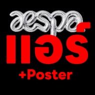 ✅พร้อมส่ง [AESPA] อัลบั้ม MY WORLD (The 3rd Mini Album) [Zine / Poster / Tabloid / Intro Ver.]