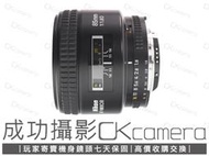 成功攝影 Nikon AF 85mm F1.8 D 中古二手 大光圈中焦人像鏡  光圈環 定焦 保七天 85/1.8 D