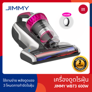 [พร้อมส่ง] JIMMY WB73 เครื่องดูดไรฝุ่น ปี2022 JIMMY WB73 เครื่องดูดไรฝุ่น 600W เครื่องดูดไรฝุ่น 3 โห
