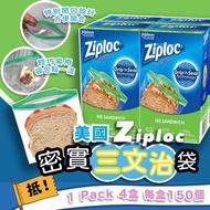 🇺🇸美國🇺🇸 Ziploc 萬用密封袋 (4盒/套)✨