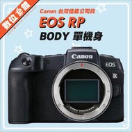 ✅3/31現貨 快來詢問✅佳能台灣公司貨 Canon EOS RP 單機身 BODY 數位單眼