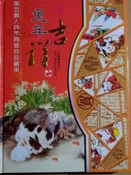 人民幣同號鈔 8位數字一樣 珍藏冊 第五版 全新  【2005年~1999年 8位數同號 】