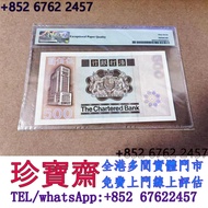 【珍寶齋】全港多間門市 免費上門 全港高價：渣打銀行 1982 年 500 元「大鳳」 舊錢幣，紙幣，舊港幣 港紙，人民幣，澳門幣，民國幣，第一二三四套人民幣，紀念鈔，連體鈔，樣版鈔，中國硬幣，長城幣