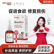 Summer New Style 588 Pedal Cat Dog Blood Liver Essence Pet Postoperative Anemia Recovery Blood Iron 