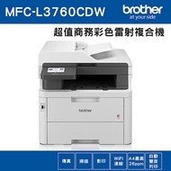 Brother MFC-L3760CDW 超值商務彩色雷射複合機