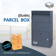Alpha Mail Box Parcel (Parcel Drop Box) //AM12