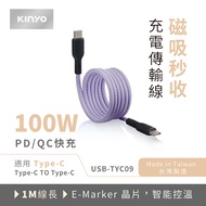 KINYO Type-C to Magnetic Second Receiving Charging Transmission Cable-1M (USB-TYC09)