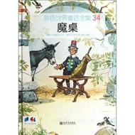 魔桌-彩色世界童話全集-34 (新品)