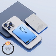 พาวเวอร์แบงค์แม่เหล็ก 5000/10000mAh แบบบาง 0.8 ซม. แม่เหล็ก N52 ชาร์จเร็ว PD20W/ไร้สาย15W ใช้ได้กับน