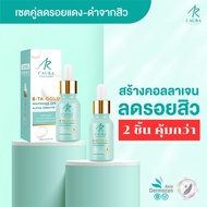 (2 ชิ้นสุดคุ้ม) เซรั่มเคลียร์รอยสิว IAura B-TA Gold serum ไอออร่า iaura