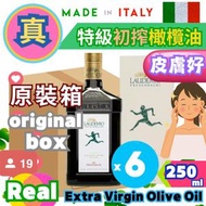 (6 個裝)香草味濃！真正! 特級初搾橄欖油 意大利製造 (可不經煮 作健康直接飲用 或者煮食，煮食時是會沒油煙才是靚油) #特級冷壓初榨橄欖油  #有機特級初榨橄欖 250ml 白色盒