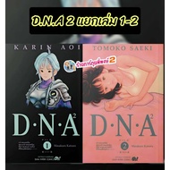 dna 2 Separate Volumes 1-2 (210)smm(3/7/69) Book Manga Phi Phong