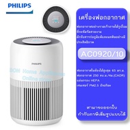 PHILIPS เครื่องฟอกอากาศ รุ่น AC0920/10 PureProtect Mini 900 Series