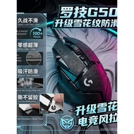 Applicable to Logitech G502Mouse anti-slip stickers HERO Wired/Wireless Universal Sticker G502Univer