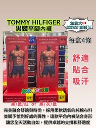TOMMY HILFIGER 男裝平腳內褲 （每盒4條）