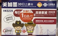 剩15日有效 中國聯通 美國加拿大墨西哥30日上網卡