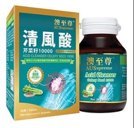 澳至尊 - 清風酸 (30粒/10000mg)