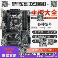 Gigabyte技嘉 B150主板1151針b250mh110m s2主板H310 B360 H410  露天市集  全