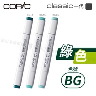 Copic Japan Classic Generation Alcohol-Based Double-Headed Marker Full 214 Colors Green Series BG Si