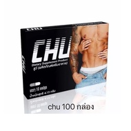 CHU ชูว์ ผลิตภัณฑ์อาหารเสริมสำหรับท่านชาย ( 100 กล่อง )