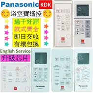 樂聲牌浴室寶遙控器 KDK浴室寶遙控器 KDK Panasonic Thermo Ventilator Remote Control