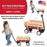 🔥นำเข้า🇺🇸 สนุกไปกับ Radio Flyer My 1st Steel & Wood Wagon สีแดงสดใส รถลากคลาสสิกสำหรับเด็ก เสริมสร้า