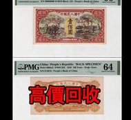 全港最高價回收 免費上門 實體店 免費評估：100元，第一版人民币壹佰圆，耕地工厂，舊錢幣 紙幣，舊版人民幣，第一套人民幣，第二套人民幣，第三套人民幣，第四套人民幣，民國紙幣，民國幣，中國人民銀行，中