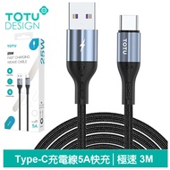 TOTU台灣官方 Type-C充電線傳輸線編織快充線閃充線 極速2代 3M 拓途
