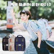 馬卡龍系列背包 D010｜戶外背囊｜返學背囊｜再生物料｜環保物料｜防潑水｜防水背囊｜學生背包｜背囊｜番學背囊｜功能性背囊｜番工背囊｜返工背囊｜雙肩包（藍色）