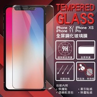 HKMPAS - Apple iPhone X/iPhone XS/iPhone 11 Pro 全屏鋼化玻璃膜