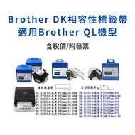 [SunYeah] Brother DK Compatible Label Tape 11209 22205 22210 22225 22214 Sticker