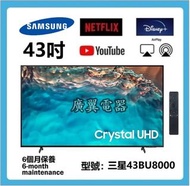 43吋 4K SMART TV 三星43BU8000 上網 電視