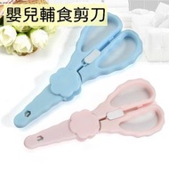 其他品牌 - 嬰兒輔食剪兒童寶寶食物剪輔食剪刀手動 不銹鋼剪刀