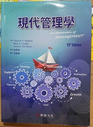 現代管理學 11版