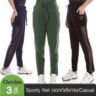 Cherilon เชอรีล่อน กางเกงขายาว ผู้หญิง กางเกงออกกำลังกาย Sporty Net เอวสูง ผ้าตาข่ายด้านข้าง นุ่มสบา