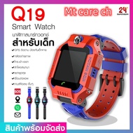 🔥WD Horit🔥🎀รายการใหม่เข้ามา🎀นาฬิกาเด็ก รุ่น Q19 เมนูไทย ใส่ซิมได้ โทรได้ พร้อมระบบ GPS ติดตามตำแหน่ง Kid Smart Watch