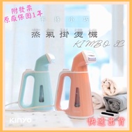 < KIMBO > KINYO Invoice Handheld Small Garment Steamer (HMH-8450/HMH-8460)