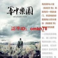 【限時下殺】1DVD 收藏國語發音 軍中樂園